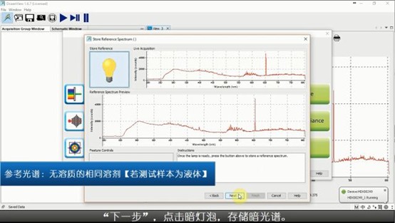【OceanView系列教程】来了！吸光度测量你只需知道这三步~