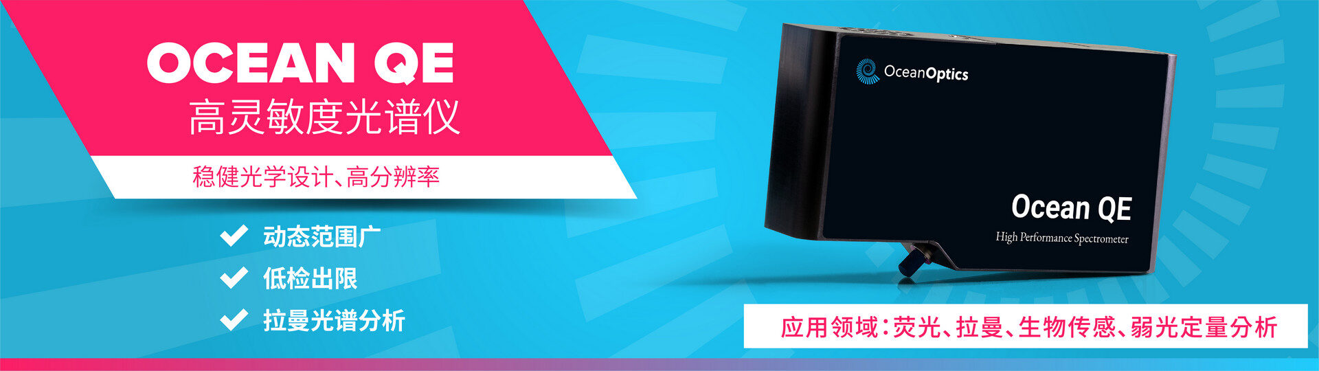 高灵敏度光谱仪