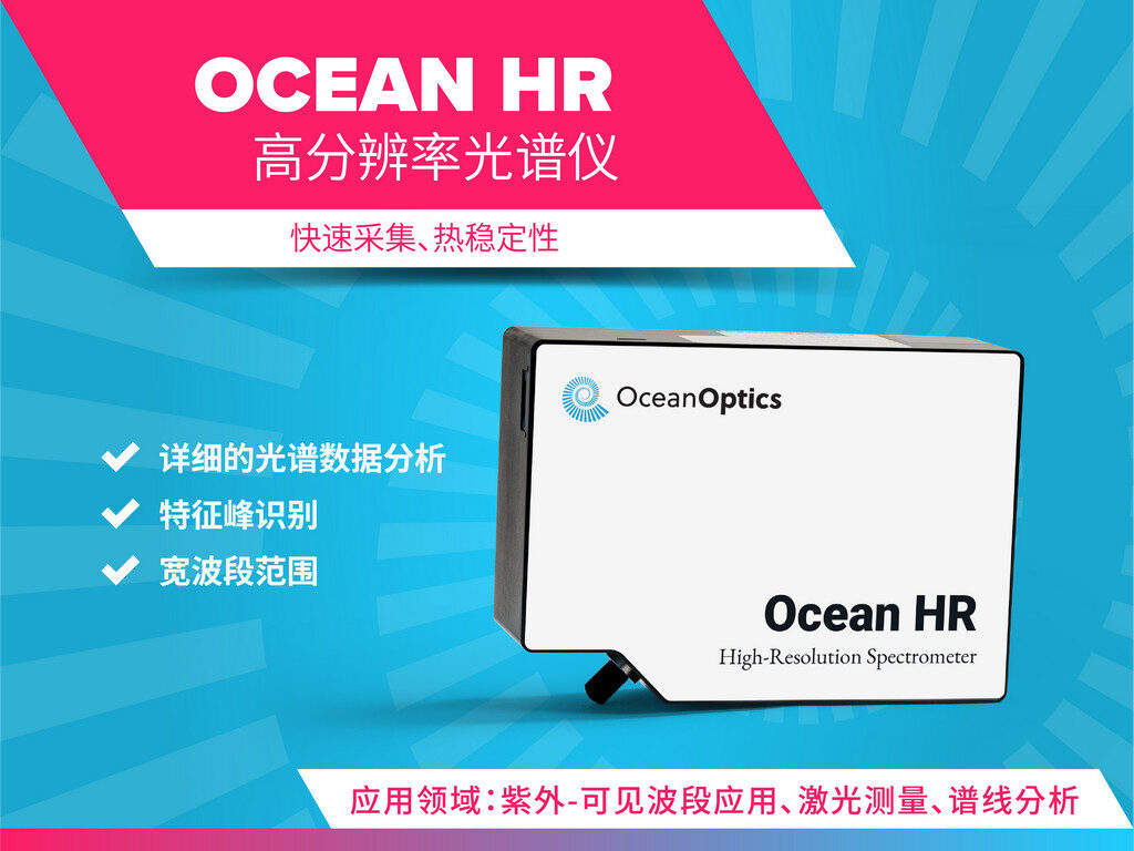 高分辨率光谱仪