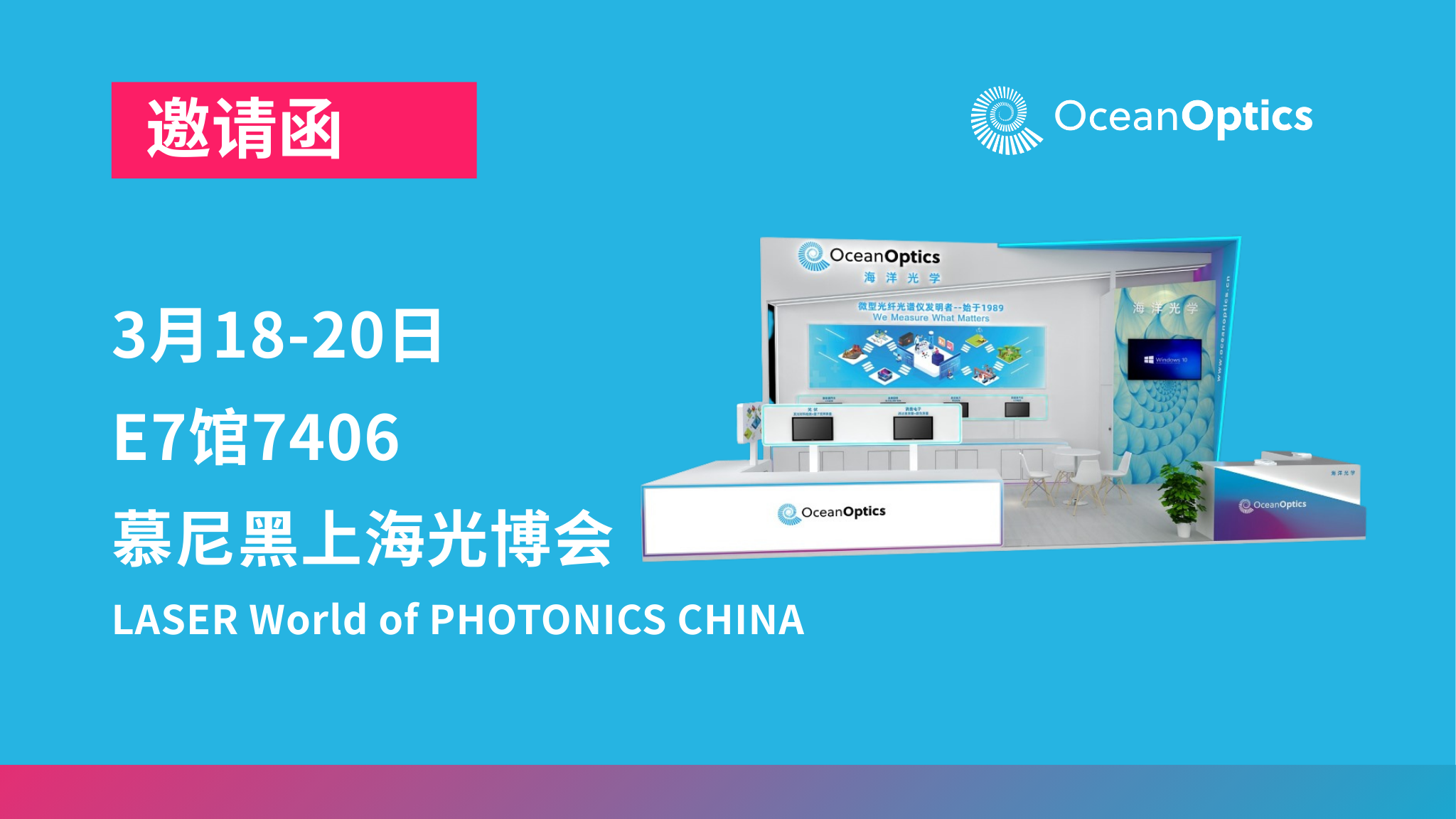 慕尼黑光博会| 海洋光学六大沉浸式体验+前沿洞察分享等你解锁！