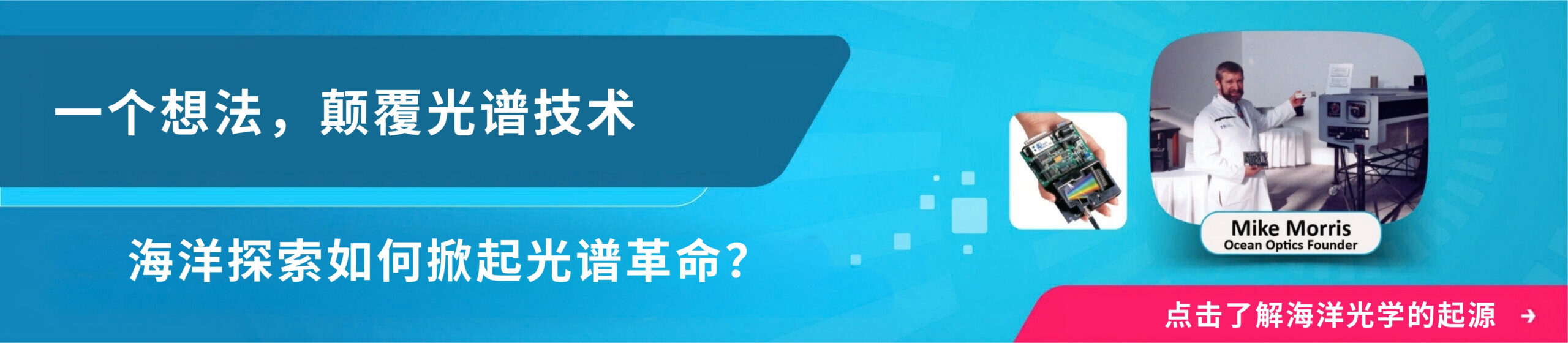 海洋光学的起源